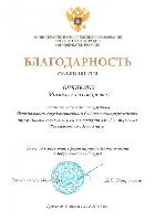 Благодарность Минобрнауки России Благодарность Минобрнауки России