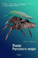 Ящер Русского моря – плиозавр Ящер Русского моря – плиозавр